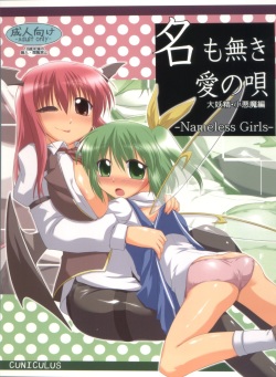 (Reitaisai 8) [CUNICULUS (Yositama)] Namonaki Ai no Uta Daiyousei Koakuma Hen (Touhou Project) page 1