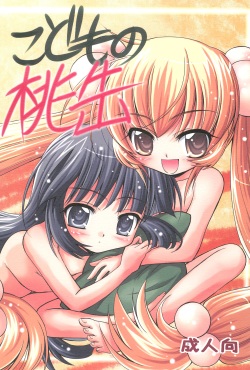 (C73) [Magudara Kaihou Doumei (Tsukuyomi Sazin)] Kodomo no Momokan (Kodomo no Jikan) page 1