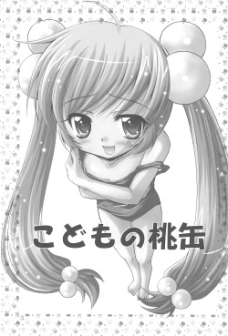 (C73) [Magudara Kaihou Doumei (Tsukuyomi Sazin)] Kodomo no Momokan (Kodomo no Jikan) page 3