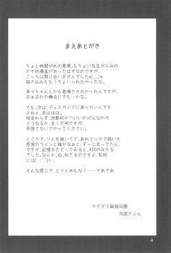 (C73) [Magudara Kaihou Doumei (Tsukuyomi Sazin)] Kodomo no Momokan (Kodomo no Jikan) page 4