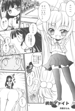 (C73) [Magudara Kaihou Doumei (Tsukuyomi Sazin)] Kodomo no Momokan (Kodomo no Jikan) page 5