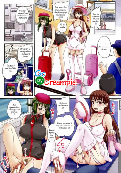 Nakadashi de GO! | Go by Creampie!