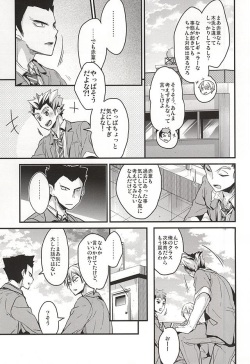 (C88) [Diethelm (Mizuyuki)] Koufuku Jougensetsu (Haikyuu!!) page 8