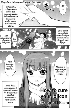 Lolicon o Naosu Houhou. | How to Cure Your Lolicon