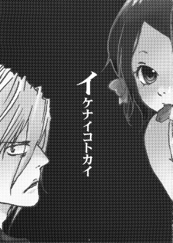 [Nobicco (Happa Nobitarou)] Ikenai Kotokai (Noein) page 4
