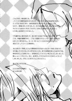 [Nobicco (Happa Nobitarou)] Ikenai Kotokai (Noein) page 5