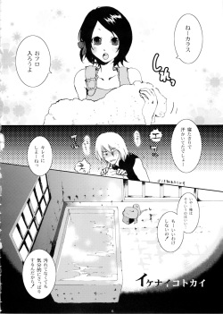 [Nobicco (Happa Nobitarou)] Ikenai Kotokai (Noein) page 7