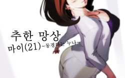 [Ishidaya] Hiwaimousou Mai (21) ~Akogare no Oneesan~ [Korean] page 1
