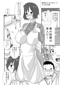 [PH (TAM)] Futanari Kaa-san ~Musuko ni Shigo Kare nagara Iku no ga Suki~ page 2