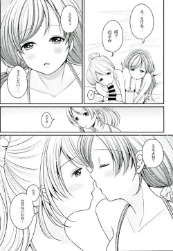 (SC2016 Winter) [Yuzuyu (Yuzuki Makii)] NozoNicoEli Heaven (Love Live!) page 9