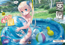 えろり屋2012-SUMMER.vol.7 page 1