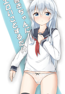 Hibiki-chan ni Eroi Koto Suru dake