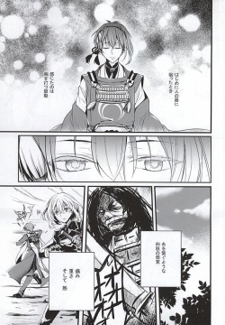 (KogiMika Koizoushi) [Harunaya (Haruna)] Utsuro no Yoake (Touken Ranbu) page 2