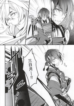 (KogiMika Koizoushi) [Harunaya (Haruna)] Utsuro no Yoake (Touken Ranbu) page 3