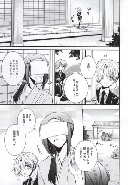 (KogiMika Koizoushi) [Harunaya (Haruna)] Utsuro no Yoake (Touken Ranbu) page 4