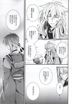 (KogiMika Koizoushi) [Harunaya (Haruna)] Utsuro no Yoake (Touken Ranbu) page 6