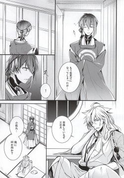 (KogiMika Koizoushi) [Harunaya (Haruna)] Utsuro no Yoake (Touken Ranbu) page 8
