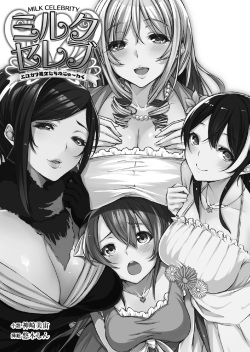 [Kanzaki Misora, Yuuki Shin] Milk Celeb Ero Kawa Bijotachi no Nyu~waku [Digital] page 4