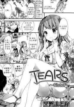 TEARS ~Sister~