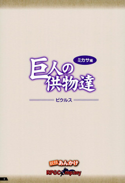 (C89) [RPG COMPANY 2 (Pickles)] Kyojin no Kumotsu -Mikasa Hen- (Shingeki no Kyojin) page 2