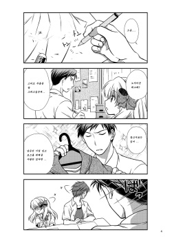 [VENOM (Mori Marimo)] Zoukan Seinen Sakura-san (Gekkan Shoujo Nozaki-kun) [Korean] [팀뀨뀨꺄꺄] [Digital] page 4