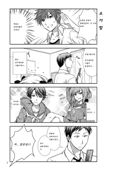 [VENOM (Mori Marimo)] Zoukan Seinen Sakura-san (Gekkan Shoujo Nozaki-kun) [Korean] [팀뀨뀨꺄꺄] [Digital] page 5