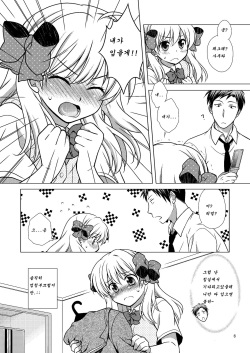 [VENOM (Mori Marimo)] Zoukan Seinen Sakura-san (Gekkan Shoujo Nozaki-kun) [Korean] [팀뀨뀨꺄꺄] [Digital] page 6