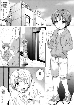 (C89) [Commamion (Numa)] Boku kara Kimi e Otokonoko Senyou Esthe ni Goshoutai page 2