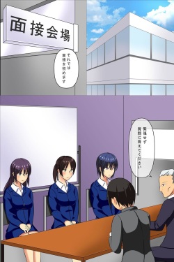 [MC] Zennou Soku Hame Mensetsukan ~ Shuukatsu Gakusei no Joushiki Kakikae Sekuhara Mensetsu page 2