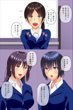 [MC] Zennou Soku Hame Mensetsukan ~ Shuukatsu Gakusei no Joushiki Kakikae Sekuhara Mensetsu page 3