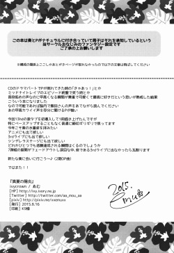 (C88) [ivycrown (emu)] Manatsu no Kagerou (THE iDOLM@STER Cinderella Girls) page 4