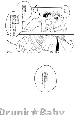 (HaruCC19) [pinknock (piyo)] Drunk Baby (Kuroko no Basuke) page 6