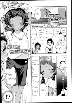 [Tsuruyama Mito] Himitsu stretch (COMIC LO 2014-12) [Korean] [팀 아동복지부] page 1