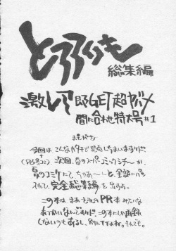 (C51) [Tororoimo (Various)] Tororoimo Soushuuhen Rare Ban (Various) page 3