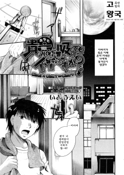 [Itou Ei] Anata o Sutte mo ii desu ka? [Korean] page 7