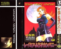 [Yusura] Reimia Yoruzu Company page 1