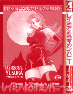 [Yusura] Reimia Yoruzu Company page 3