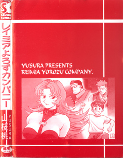 [Yusura] Reimia Yoruzu Company page 4