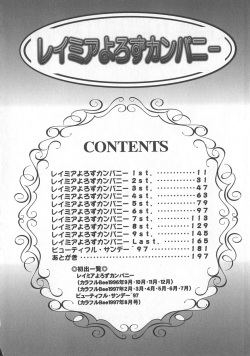 [Yusura] Reimia Yoruzu Company page 7