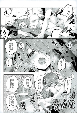 (SC2016 Winter) [ARESTICA (Ariko Youichi)] Onee-san ni Makasetene (Granblue Fantasy) page 9