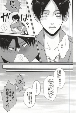 (SPARK10) [HEAT BOY (tomomo)] I'm crazy for you!! (Shingeki no Kyojin) page 4