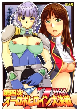 (C77) [Nozarashi (Nozarashi Satoru)] Daishiji SuuRobo Heroine Daisakusen (Super Robot Taisen) page 1