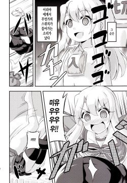 [Achromic (Musouduki)] Loli &amp; Futa Vol.2 (Fate/kaleid liner Prisma Illya) [Korean] [뀨뀨꺄꺄] [Digital] page 10