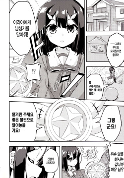 [Achromic (Musouduki)] Loli &amp; Futa Vol.2 (Fate/kaleid liner Prisma Illya) [Korean] [뀨뀨꺄꺄] [Digital] page 4