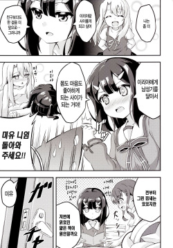 [Achromic (Musouduki)] Loli &amp; Futa Vol.2 (Fate/kaleid liner Prisma Illya) [Korean] [뀨뀨꺄꺄] [Digital] page 5