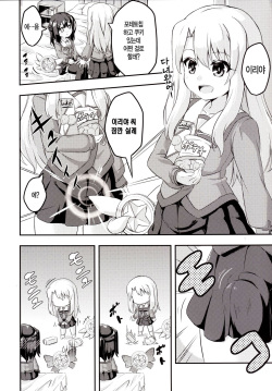 [Achromic (Musouduki)] Loli &amp; Futa Vol.2 (Fate/kaleid liner Prisma Illya) [Korean] [뀨뀨꺄꺄] [Digital] page 6