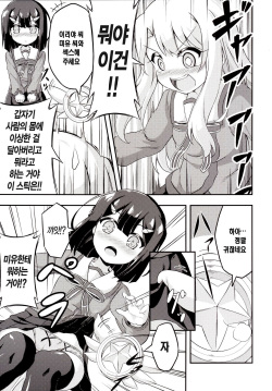 [Achromic (Musouduki)] Loli &amp; Futa Vol.2 (Fate/kaleid liner Prisma Illya) [Korean] [뀨뀨꺄꺄] [Digital] page 7