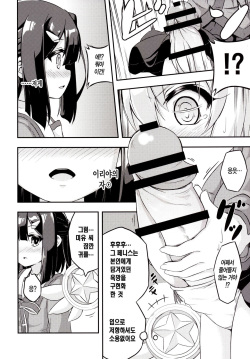 [Achromic (Musouduki)] Loli &amp; Futa Vol.2 (Fate/kaleid liner Prisma Illya) [Korean] [뀨뀨꺄꺄] [Digital] page 8