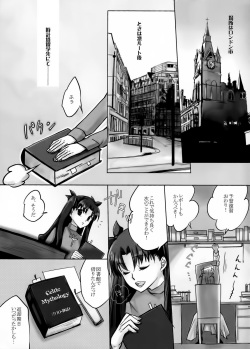(C82) [Nonsense (em)] BLUE ECLIPSE (Fate/stay night) page 3