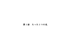 [Eroe] Seitenkango, Shinyuu to ~Ateuma Hen~ page 2